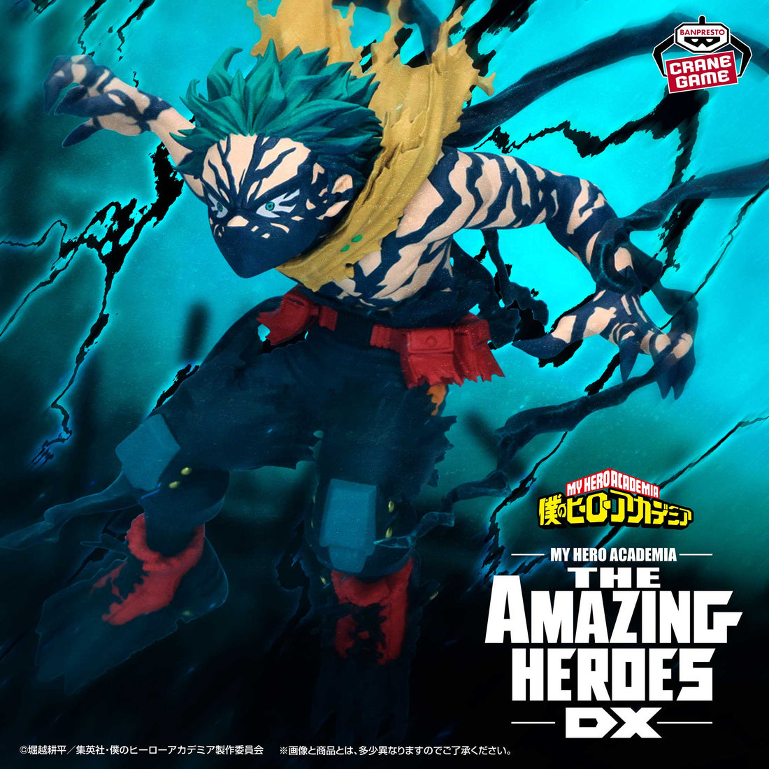 Banpresto Crane Game My Hero Academia Izuku Midoriya Overlay II THE AMAZING HEROES DX Figure main product photo
