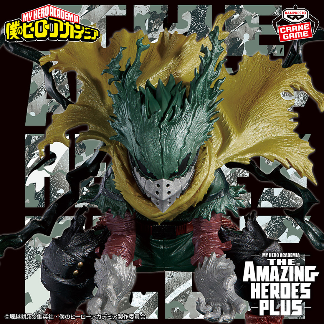 Banpresto Crane Game My Hero Academia Izuku Midoriya Special Version THE AMAZING HEROES PLUS Figure main product photo