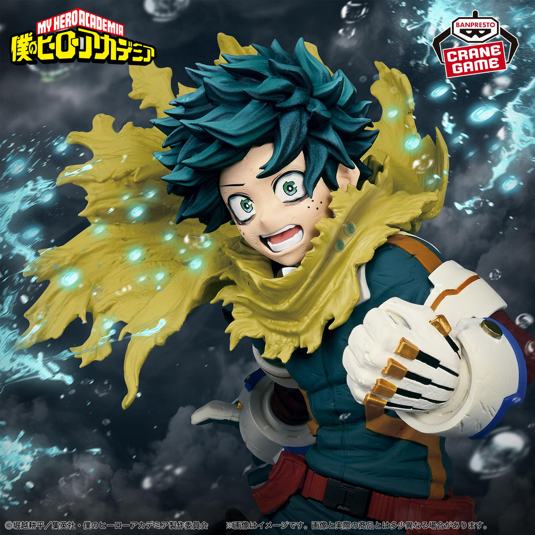 Banpresto Crane Game My Hero Academia Izuku Midoriya The Beginning MAXIMATIC Figure main product photo