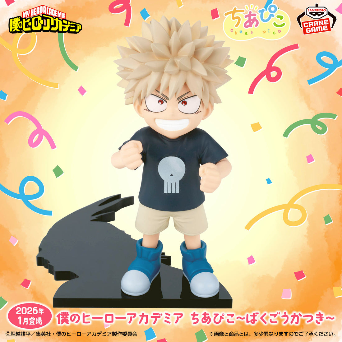 Banpresto Crane Game My Hero Academia Katsuki Bakugo ChiapiKo Figure main product photo