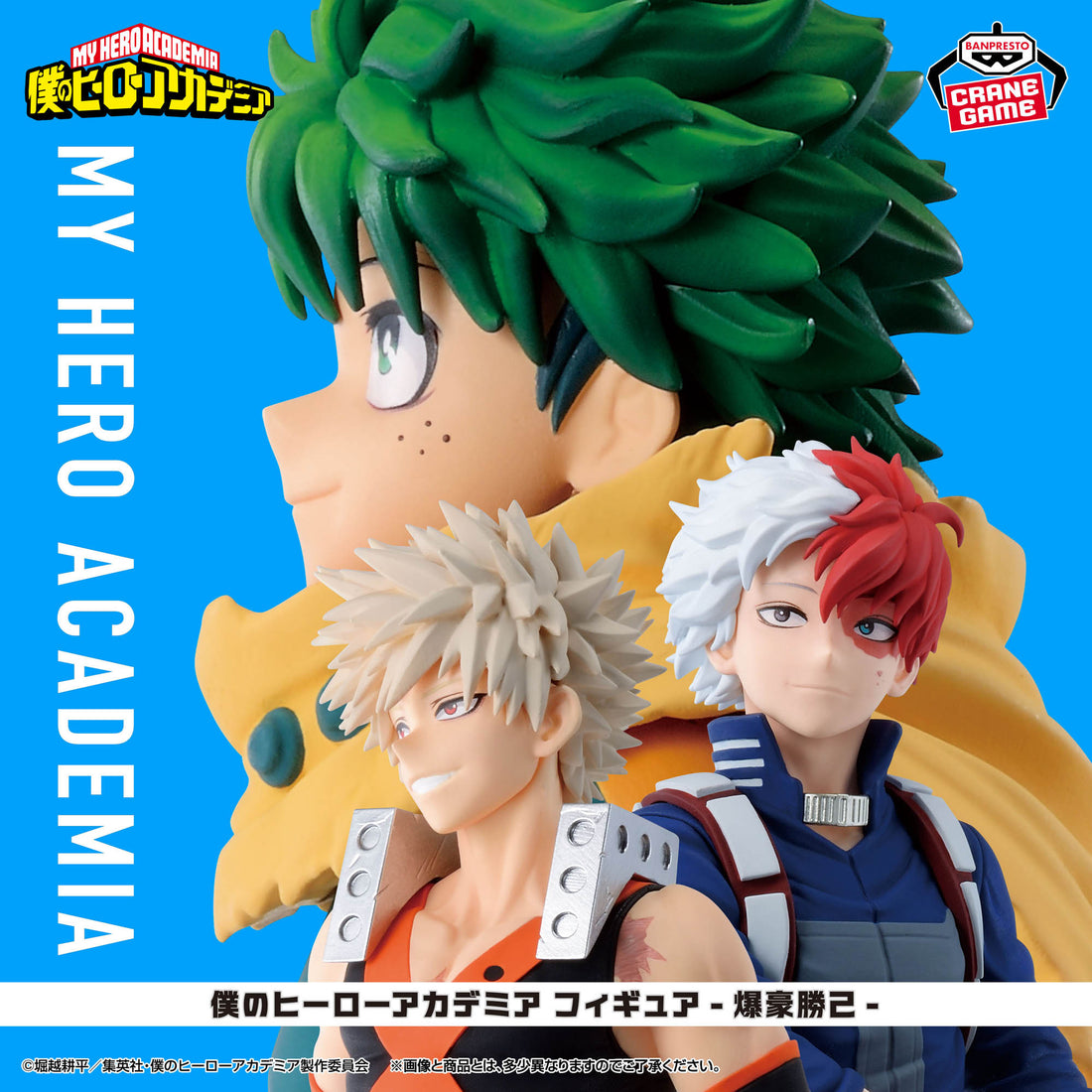 Banpresto Crane Game My Hero Academia Katsuki Bakugo Figure main product photo