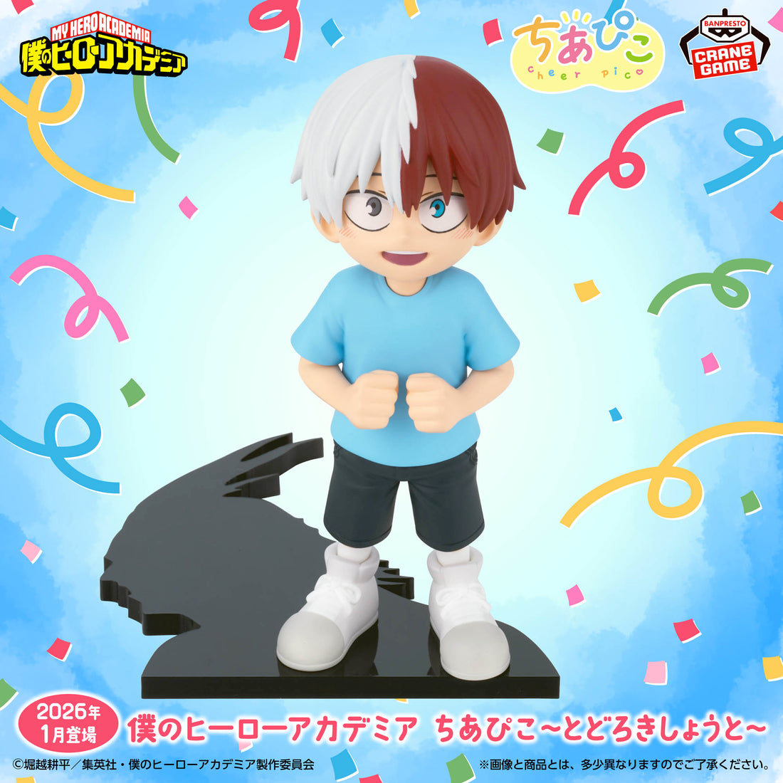 Banpresto Crane Game My Hero Academia Shoto Todoroki ChiapiKo Figure main product photo