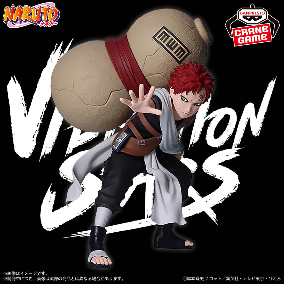 Banpresto Crane Game Naruto Gaara Young Version VIBRATION STARS Figure main product photo
