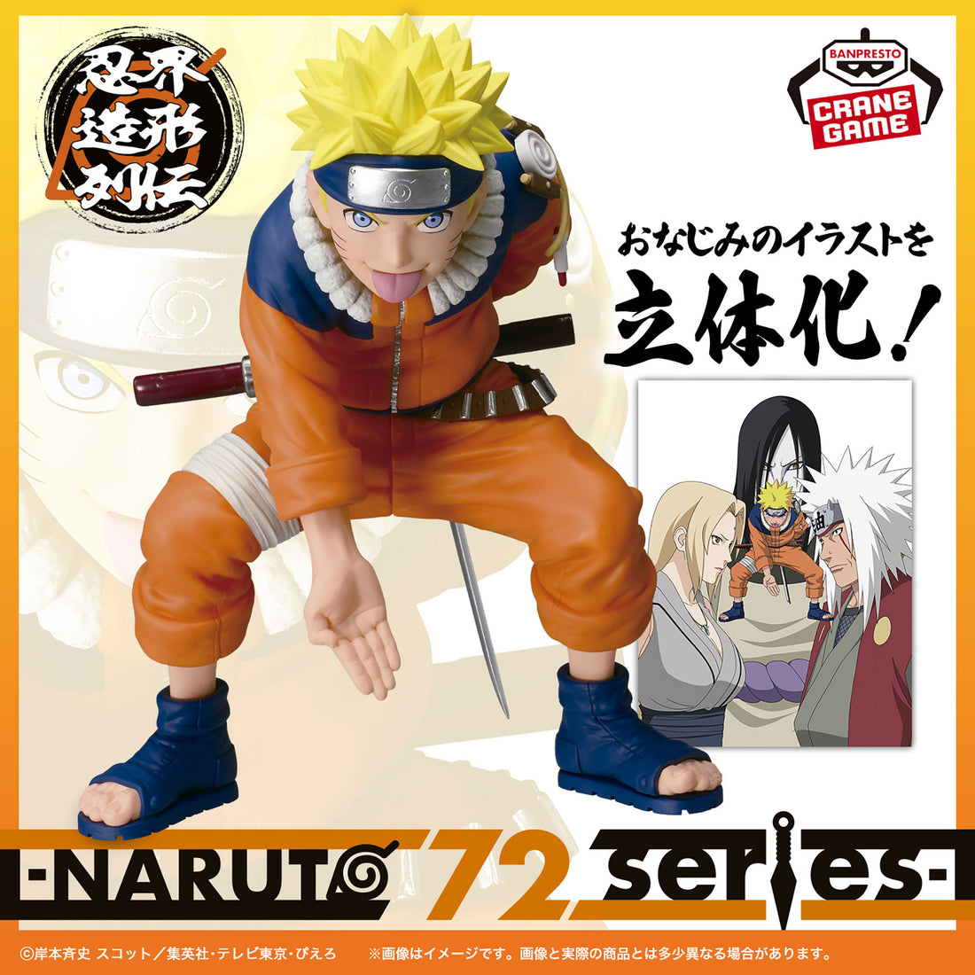 Banpresto Crane Game Naruto Naruto Uzumaki 72 Series 19 Ninkai Zokei Retsuden Figure main product photo
