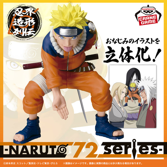 Banpresto Crane Game Naruto Naruto Uzumaki 72 Series 19 Ninkai Zokei Retsuden Figure main product photo