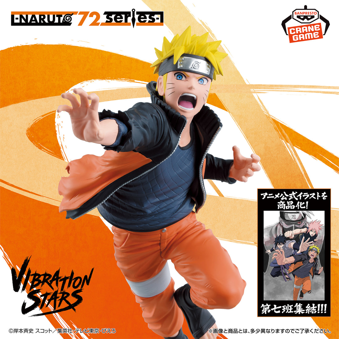 Banpresto Crane Game Naruto Naruto Uzumaki 72 Series 71 VIBRATION STARS Figure main product photo