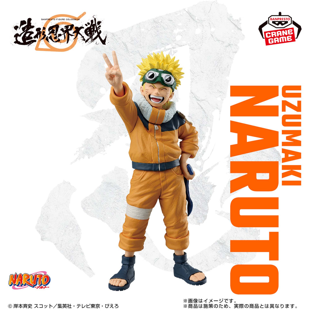 Banpresto Crane Game Naruto Naruto Uzumaki Figure Colosseum BANPRESTO FIGURE COLOSSEUM Figure main product photo