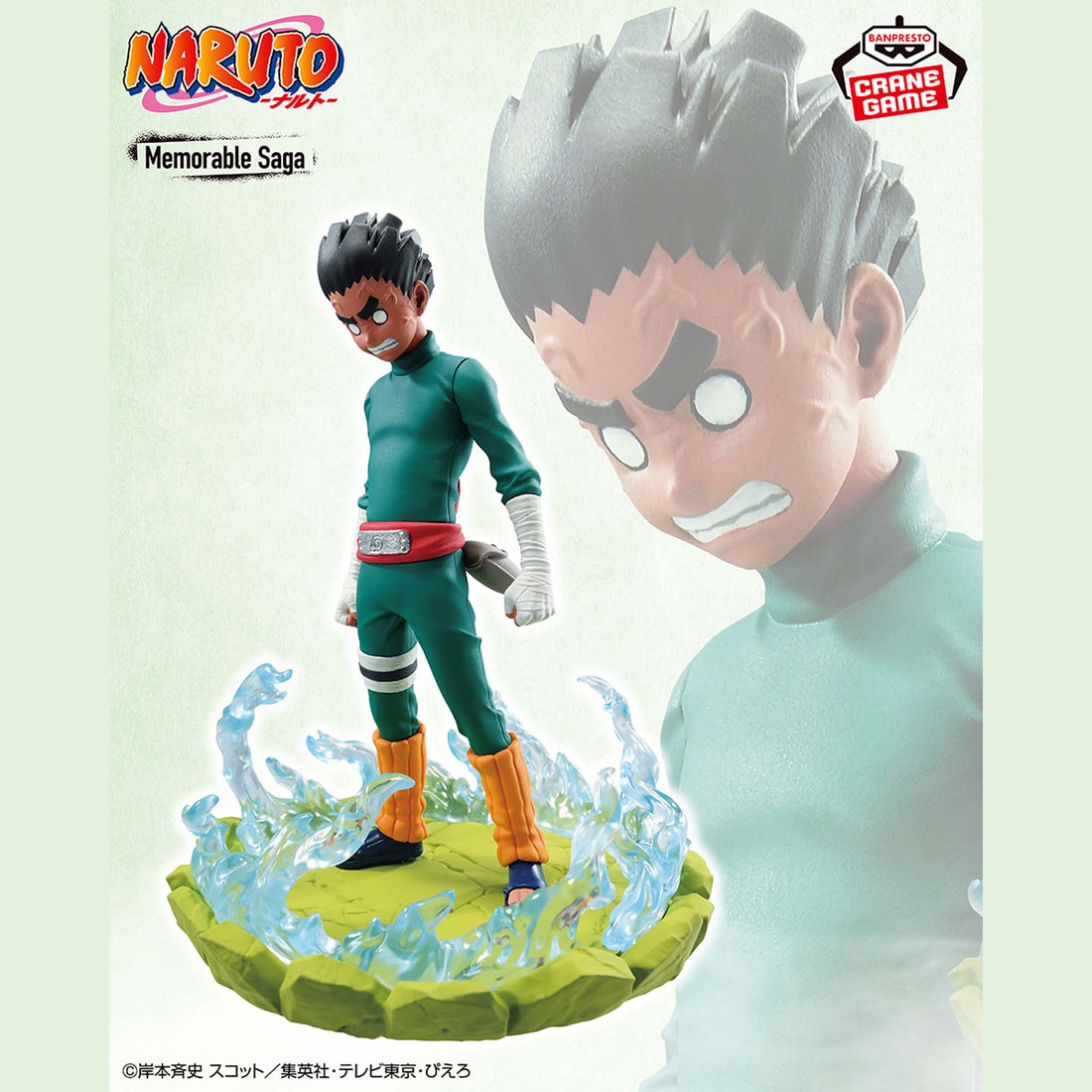 Banpresto Crane Game Naruto Rock Lee Memorable Saga Figure main product photo