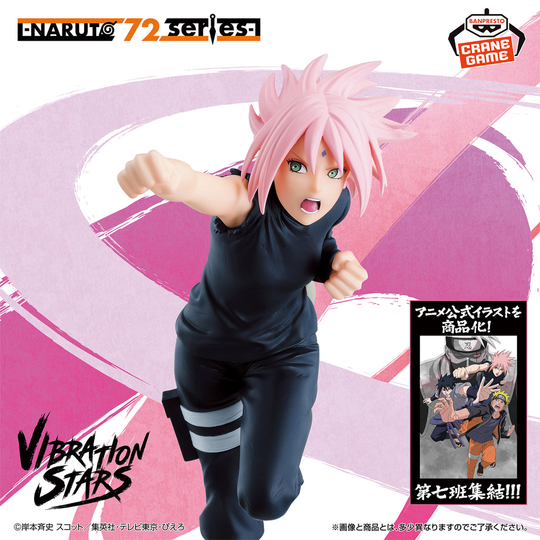 Banpresto Crane Game Naruto Sakura Haruno 72 Series 71 VIBRATION STARS Figure main product photo