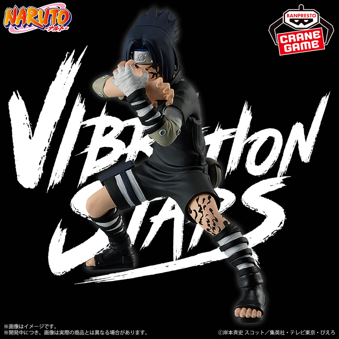 Banpresto Crane Game Naruto Sasuke Uchiha Curse Mark Version VIBRATION STARS Figure main product photo