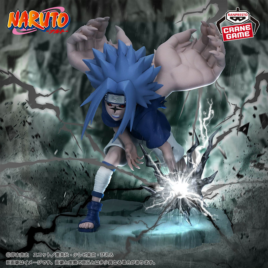 Banpresto Crane Game Naruto Sasuke Uchiha II Memorable Saga Figure main product photo