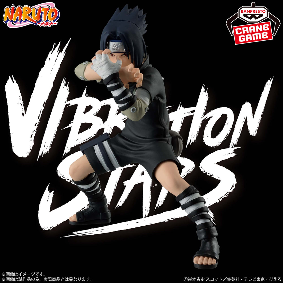 Banpresto Crane Game Naruto Sasuke Uchiha III VIBRATION STARS Figure main product photo