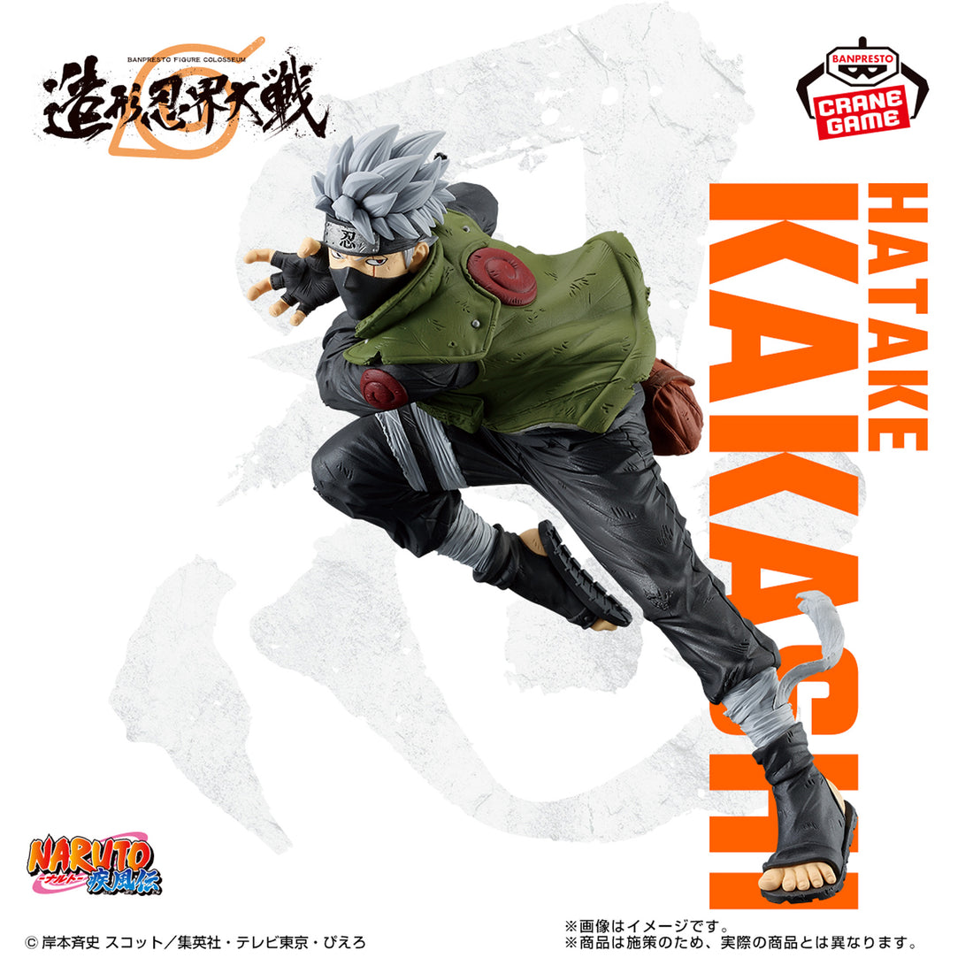 Banpresto Crane Game Naruto Shippuden Kakashi Hatake Figure Colosseum BANPRESTO FIGURE COLOSSEUM Figure main product photo