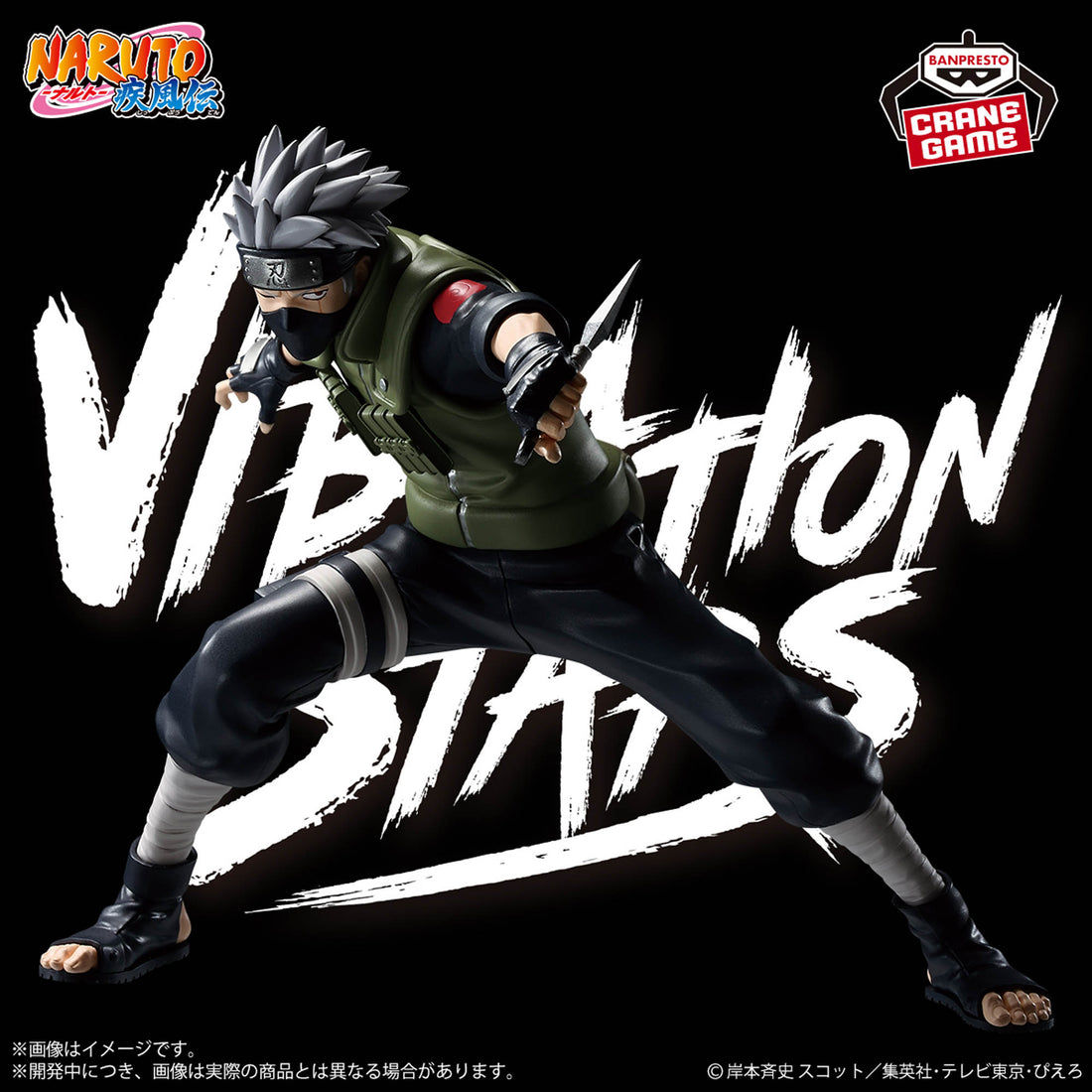 Banpresto Crane Game Naruto Shippuden Kakashi Hatake VIBRATION STARS Figure main product photo