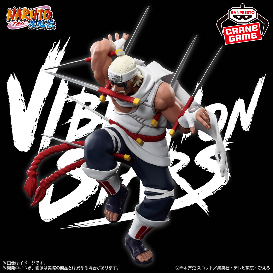 Banpresto Crane Game Naruto Shippuden Killer Bee VIBRATION STARS Figure main product photo