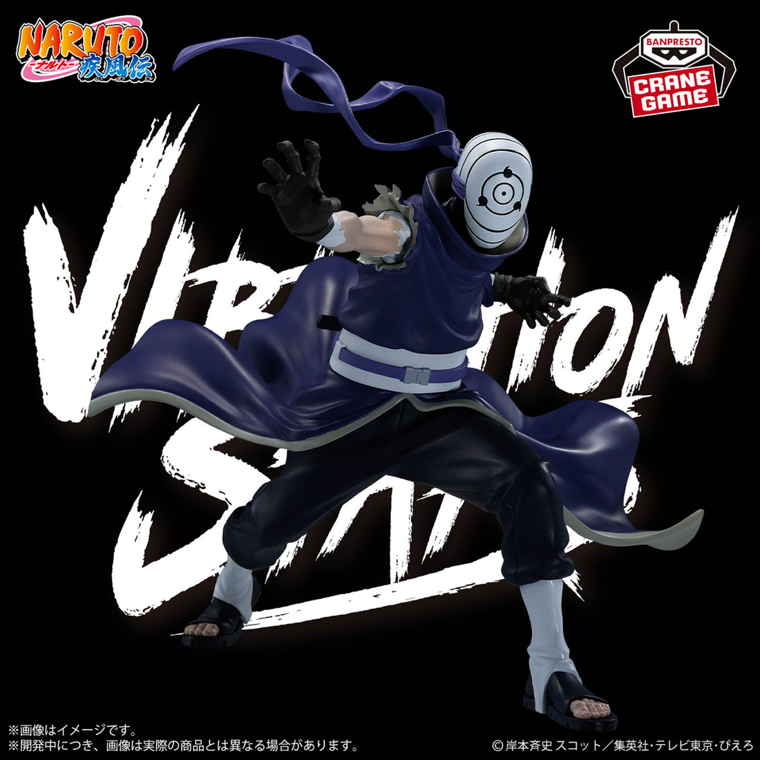 Banpresto Crane Game Naruto Shippuden Madara Uchiha VIBRATION STARS Figure main product photo