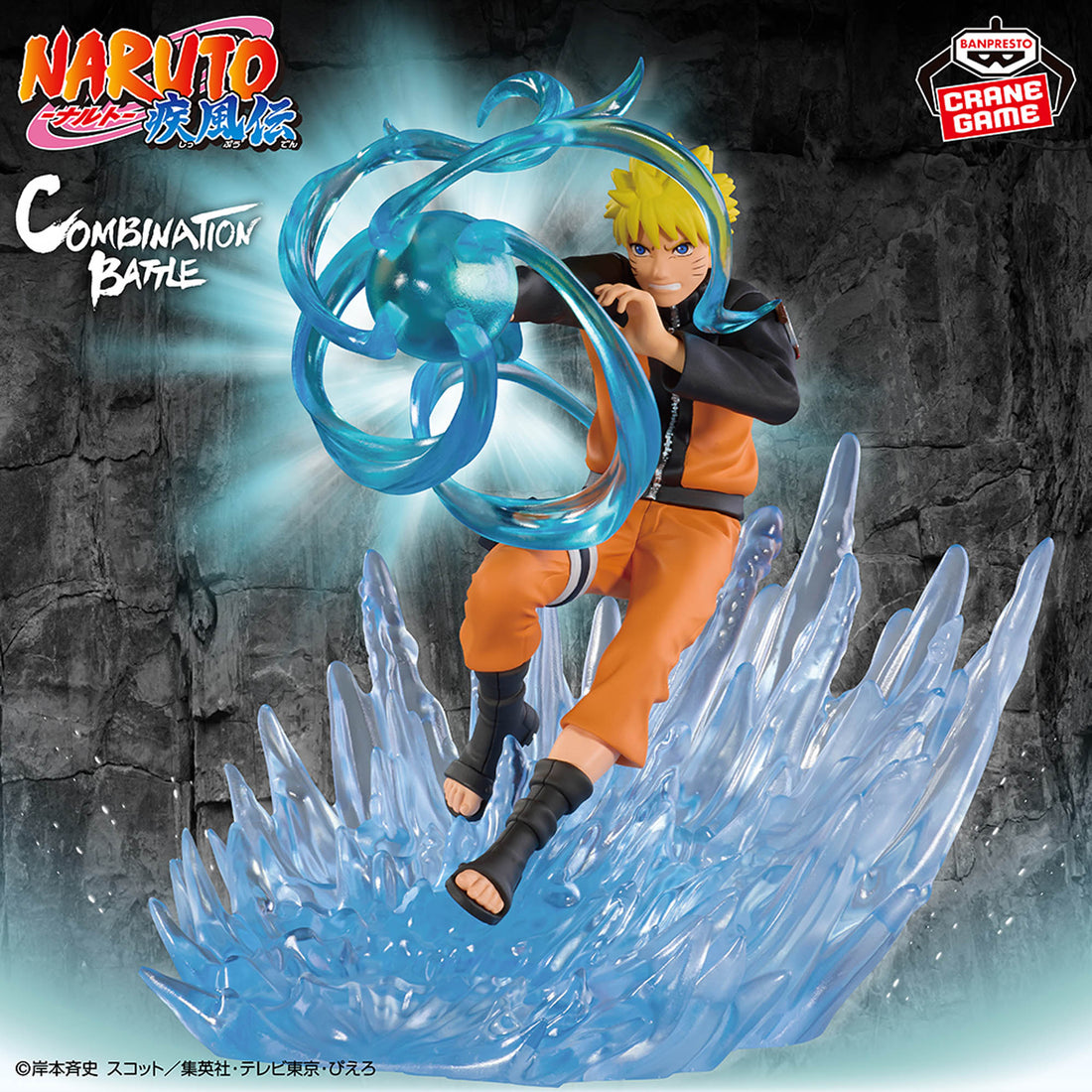 Banpresto Crane Game Naruto Shippuden Naruto Uzumaki II Combination Battle Figure main product photo