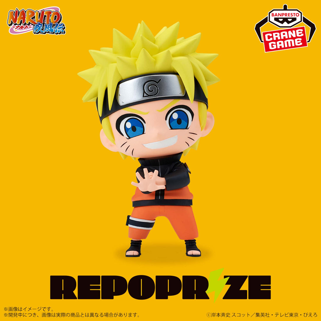 Banpresto Crane Game Naruto Shippuden Naruto Uzumaki REPOPRIZE Figure main product photo