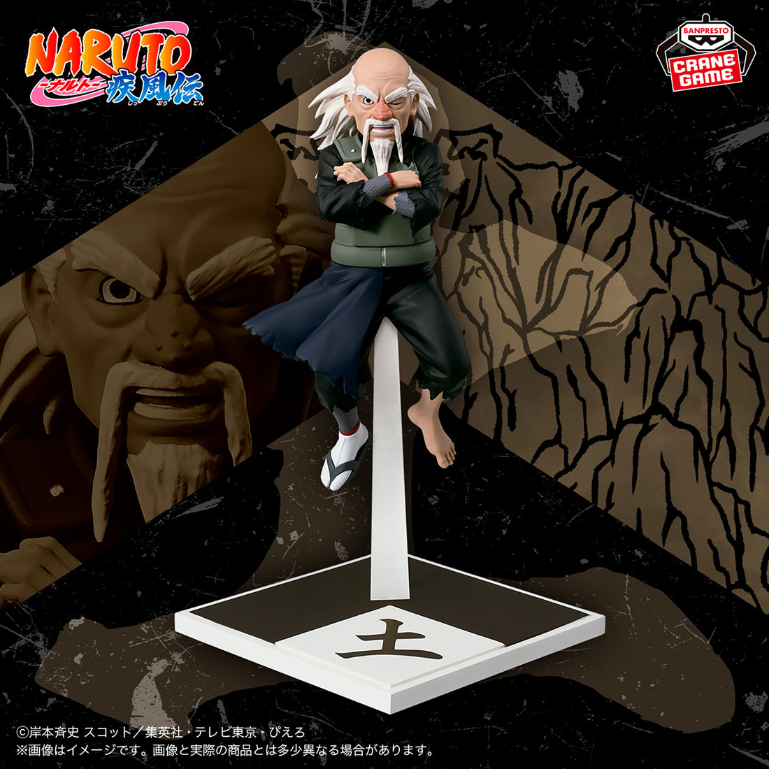 Banpresto Crane Game Naruto Shippuden Onoki Five Kage Assembly Figure main product photo