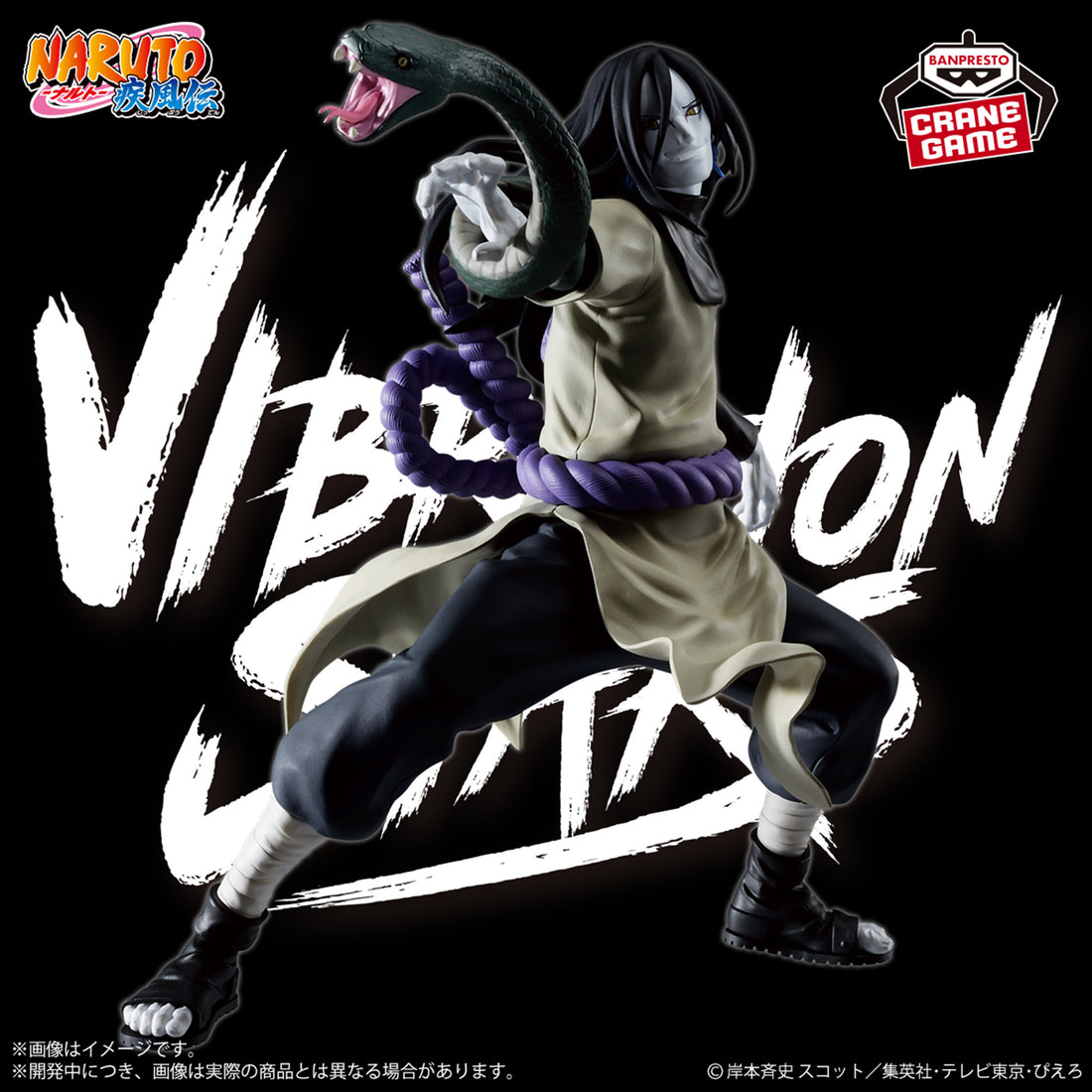 Banpresto Crane Game Naruto Shippuden Orochimaru VIBRATION STARS Figure main product photo