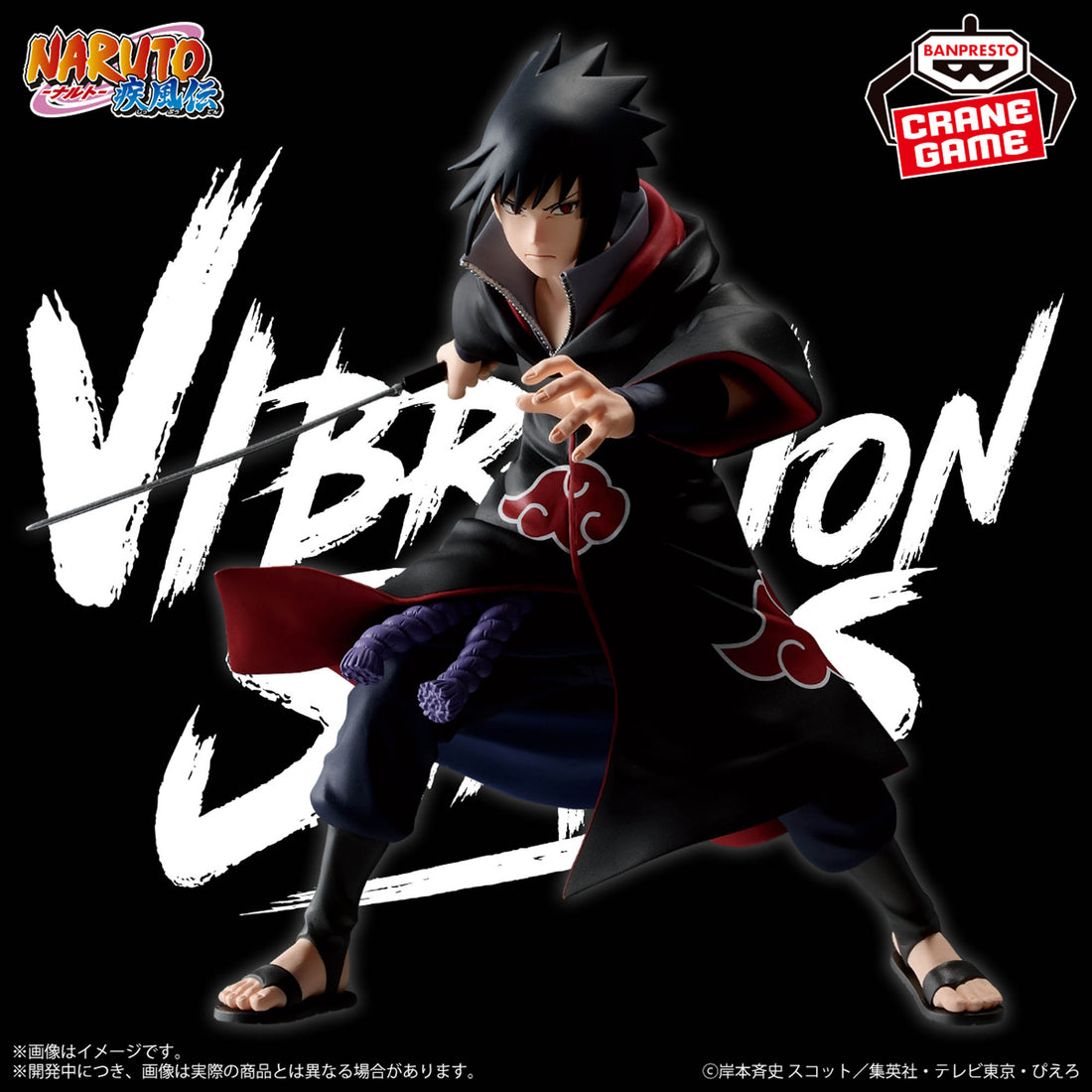 Banpresto Crane Game Naruto Shippuden Sasuke Uchiha IV VIBRATION STARS Figure main product photo