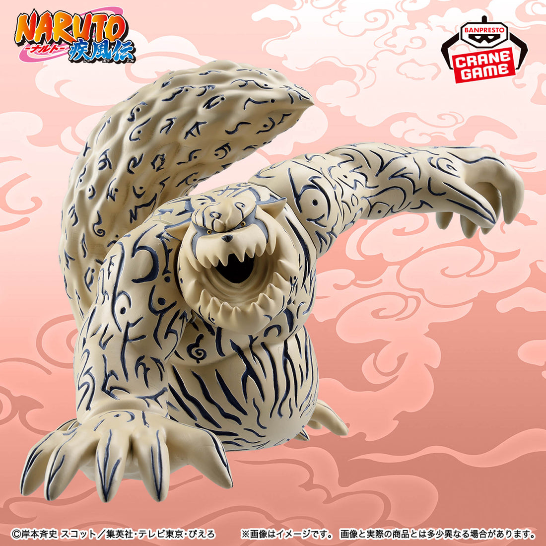 Banpresto Crane Game Naruto Shippuden Shukaku Soft Vinyl Figure main product photo