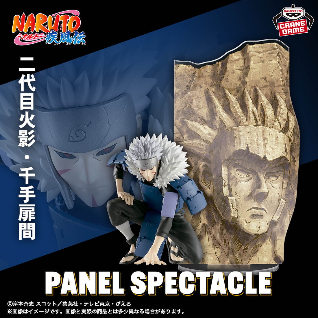 Banpresto Crane Game Naruto Shippuden Tobirama Senju PANEL SPECTACLE Figure main product photo
