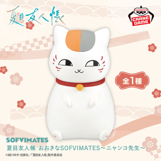 Banpresto Crane Game Natsume's Book of Friends Nyanko-sensei Big SOFVIMATES Figure main product photo