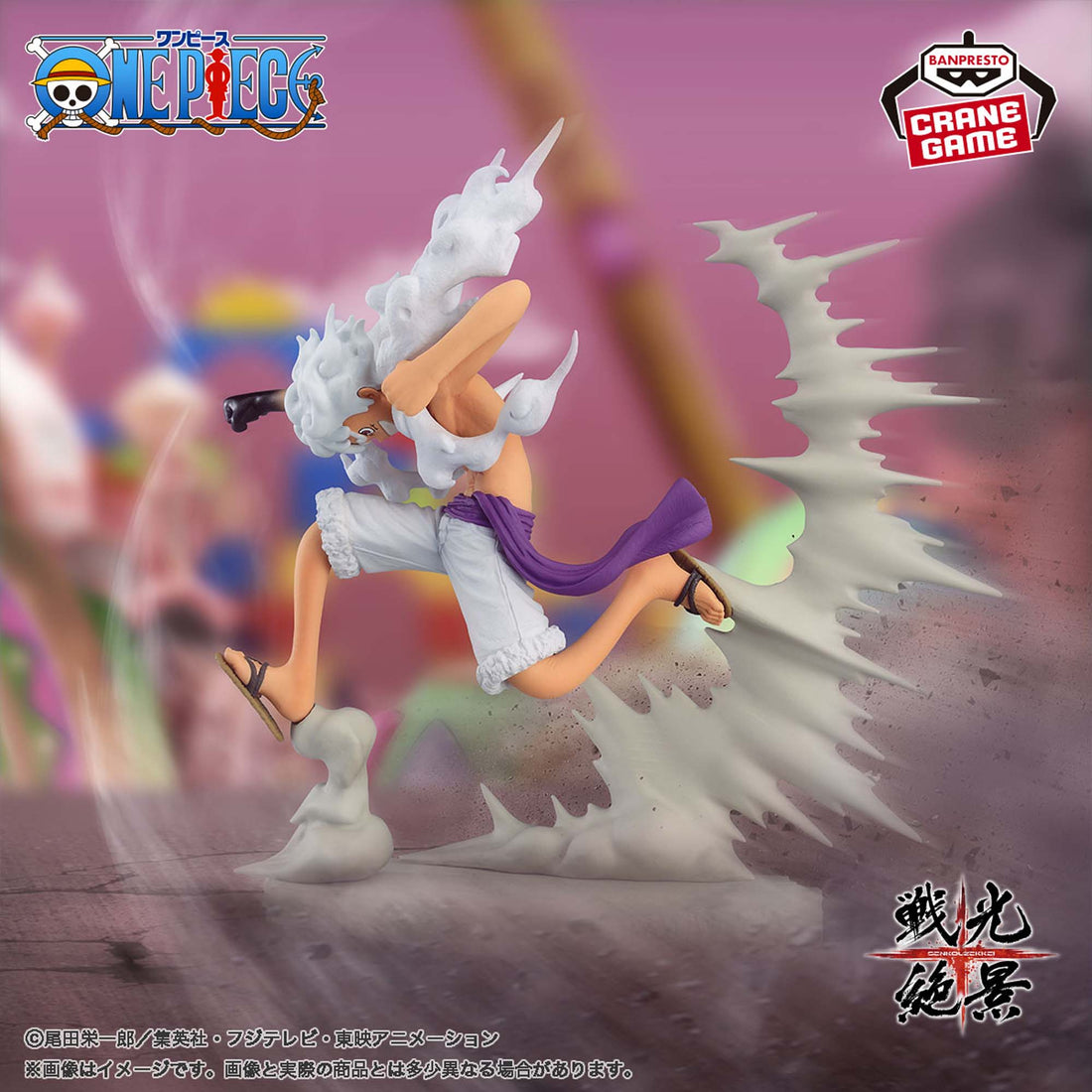 Banpresto Crane Game One Piece Gear 5 Monkey D. Luffy Senkou Zekkei Figure main product photo