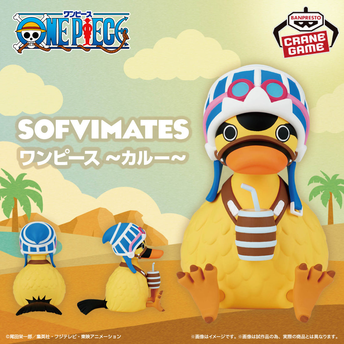 Banpresto Crane Game One Piece Karoo SOFVIMATES Figure main product photo