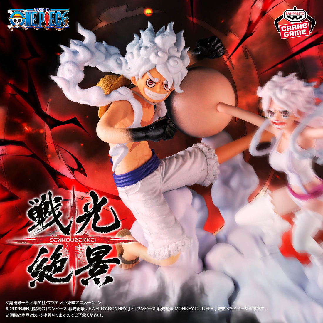 Banpresto Crane Game One Piece Monkey D. Luffy Saturn Battle Version Senkou Zekkei Figure main product photo