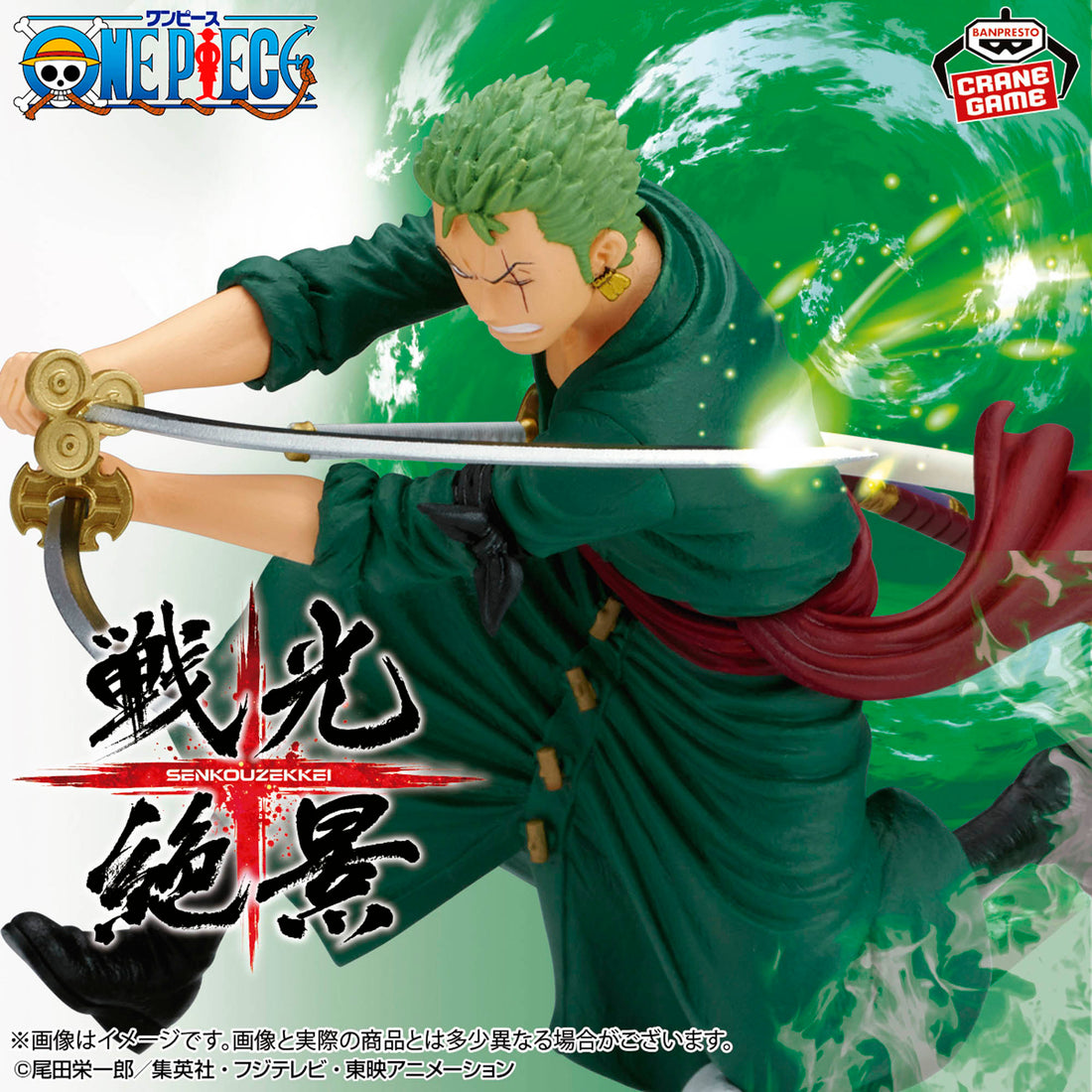 Banpresto Crane Game One Piece Roronoa Zoro Egghead Version Senkou Zekkei Figure main product photo