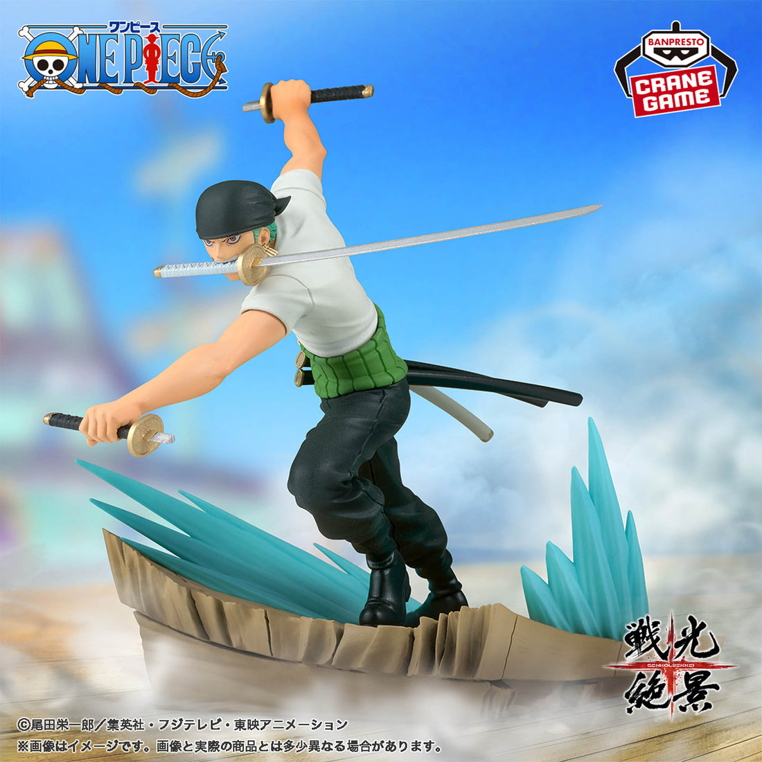 Banpresto Crane Game One Piece Roronoa Zoro Senko Zekkei Figure main product photo