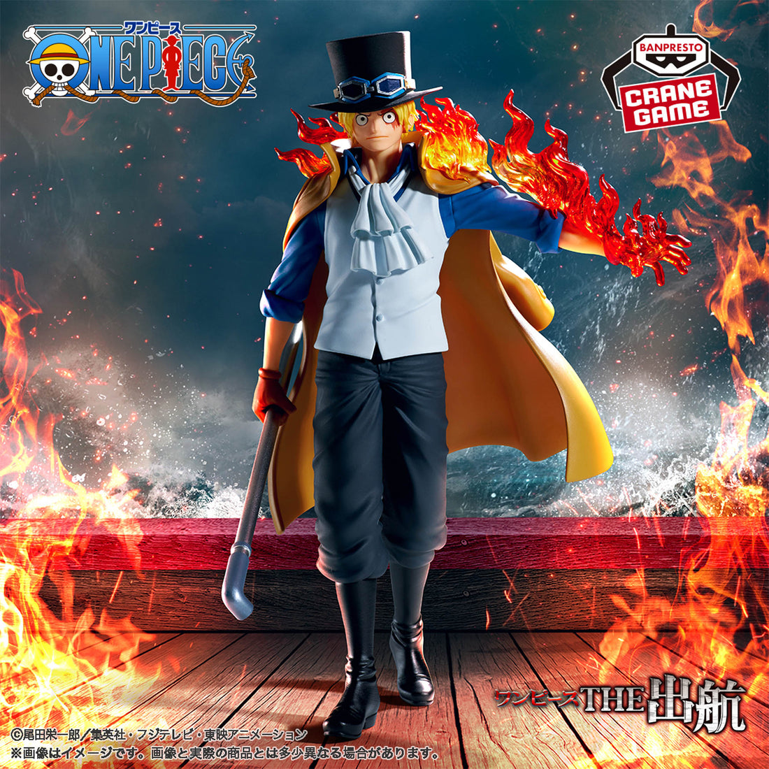 Banpresto Crane Game One Piece Sabo THE DEPARTURE LOGIA Figure main product photo