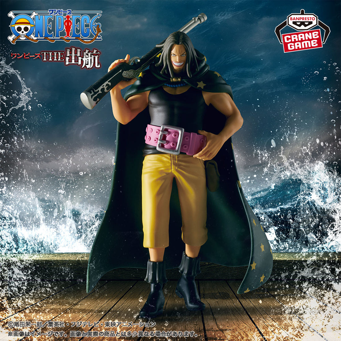 Banpresto Crane Game One Piece Yasopp THE DEPARTURE Figure main product photo