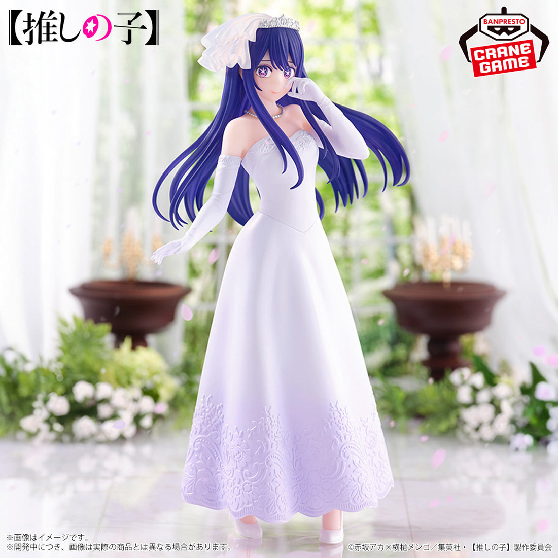 Banpresto Crane Game Oshi no Ko Ai Hoshino Bridal Dress Figure main product photo