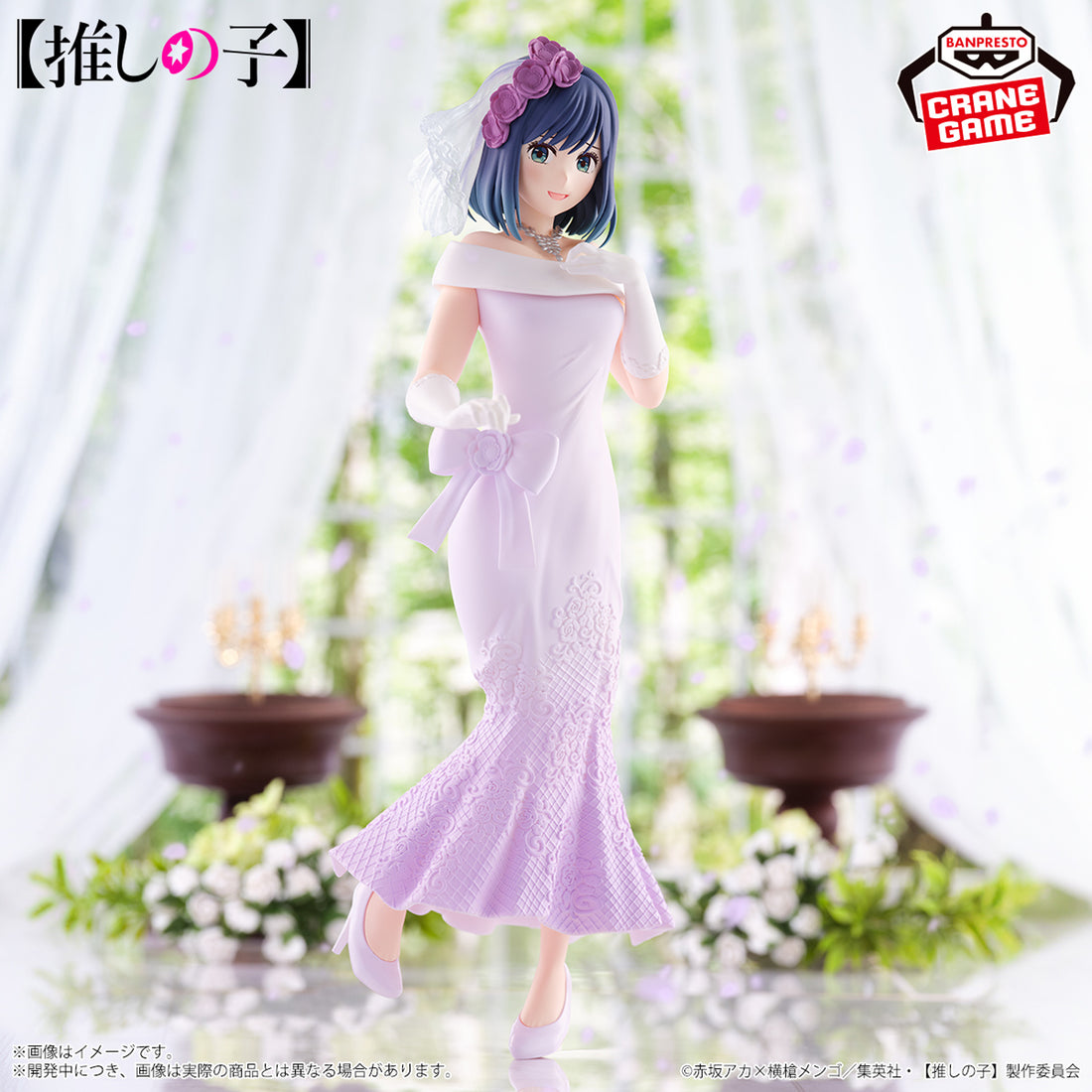 Banpresto Crane Game Oshi no Ko Akane Kurokawa Bridal Dress Figure main product photo