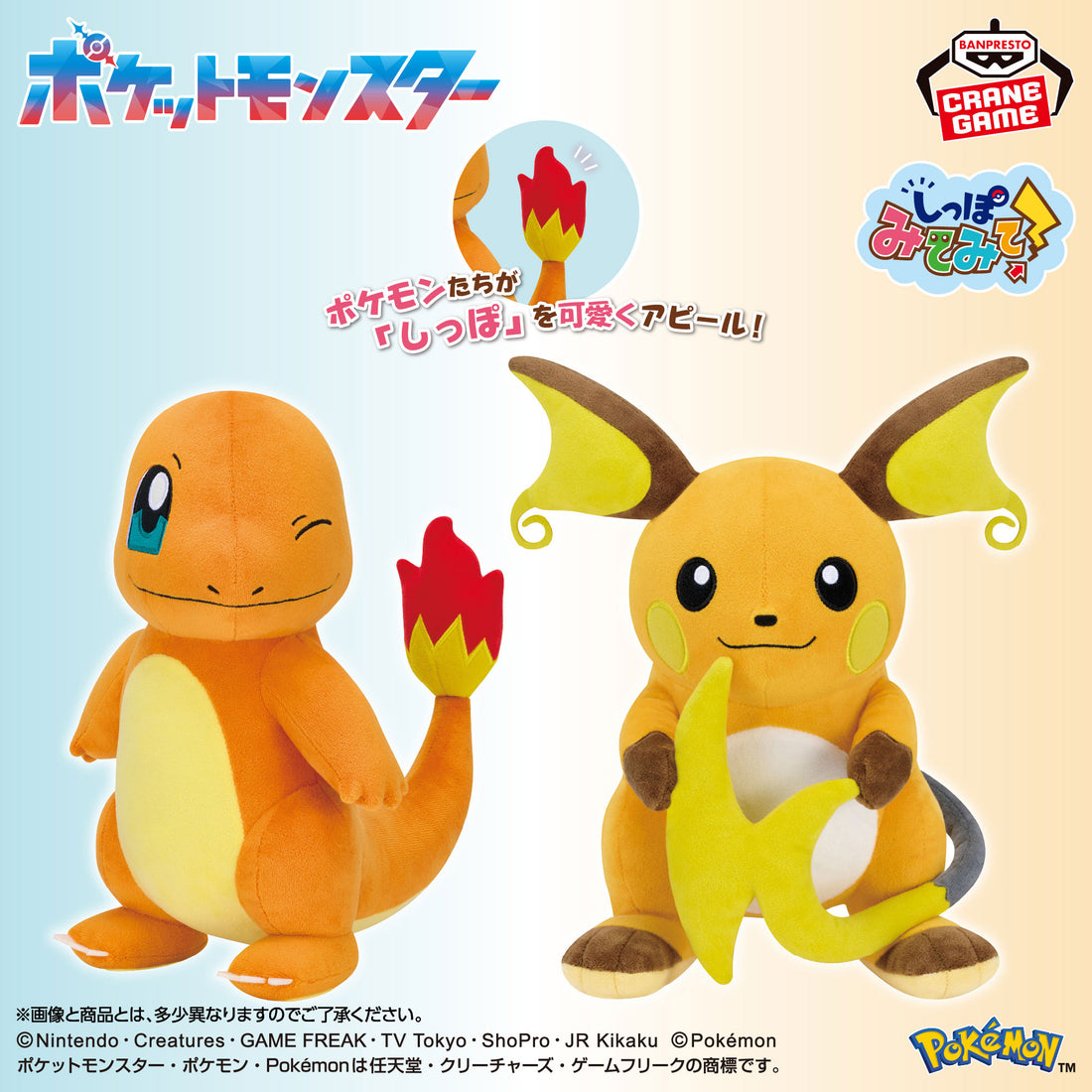 Banpresto Crane Game Pokemon Charmander and Raichu Tail Collection Mofugutto Plush main product photo