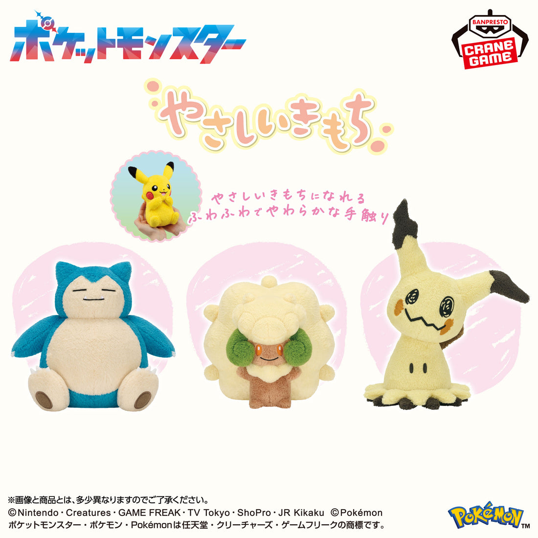 Banpresto Crane Game Pokemon Snorlax Whimsicott and Mimikyu Gentle Feelings Plush main product photo