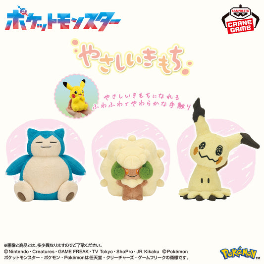 Banpresto Crane Game Pokemon Snorlax Whimsicott and Mimikyu Gentle Feelings Plush main product photo