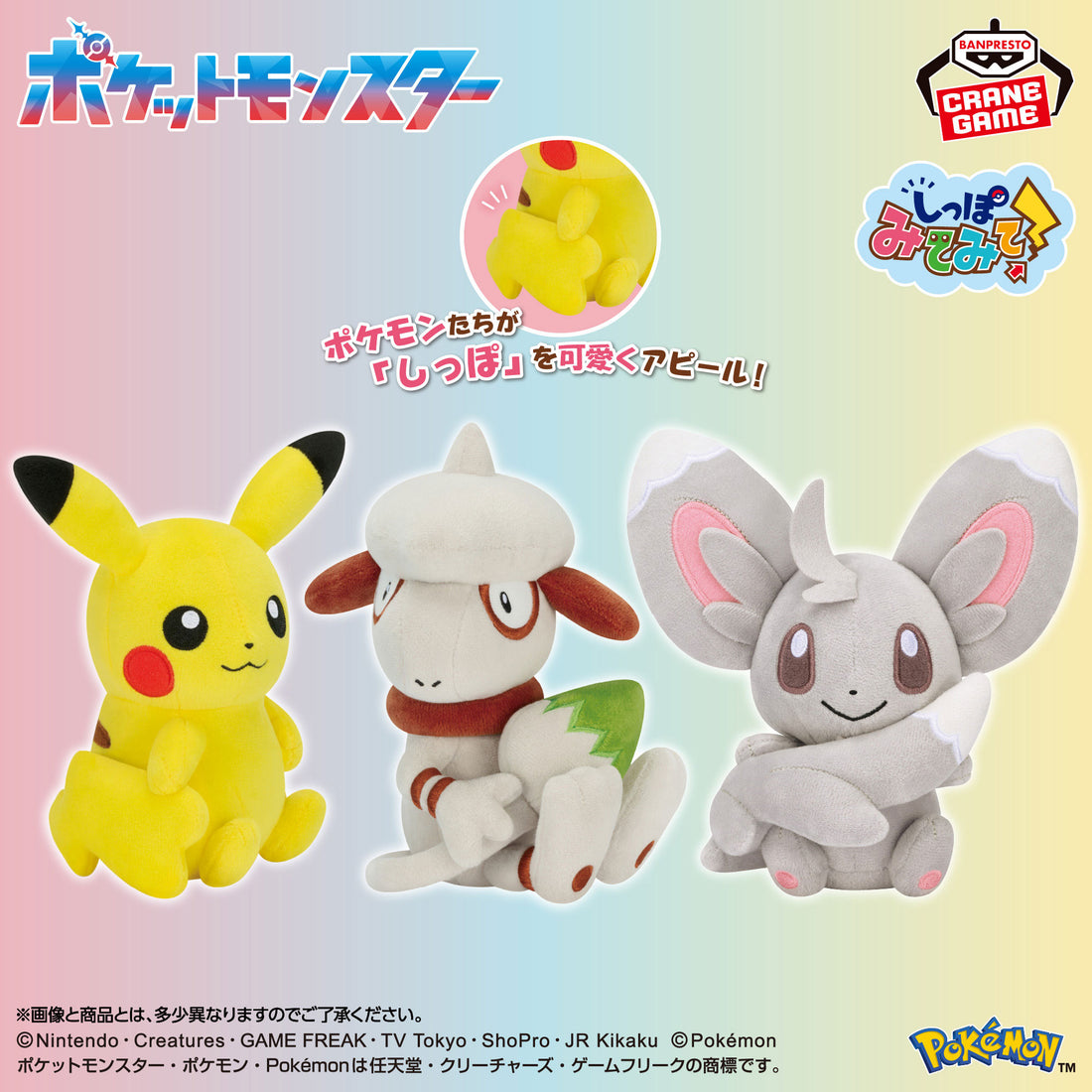 Banpresto Crane Game Pokemon Tail Collection Pikachu Smeargle Minccino Plush main product photo
