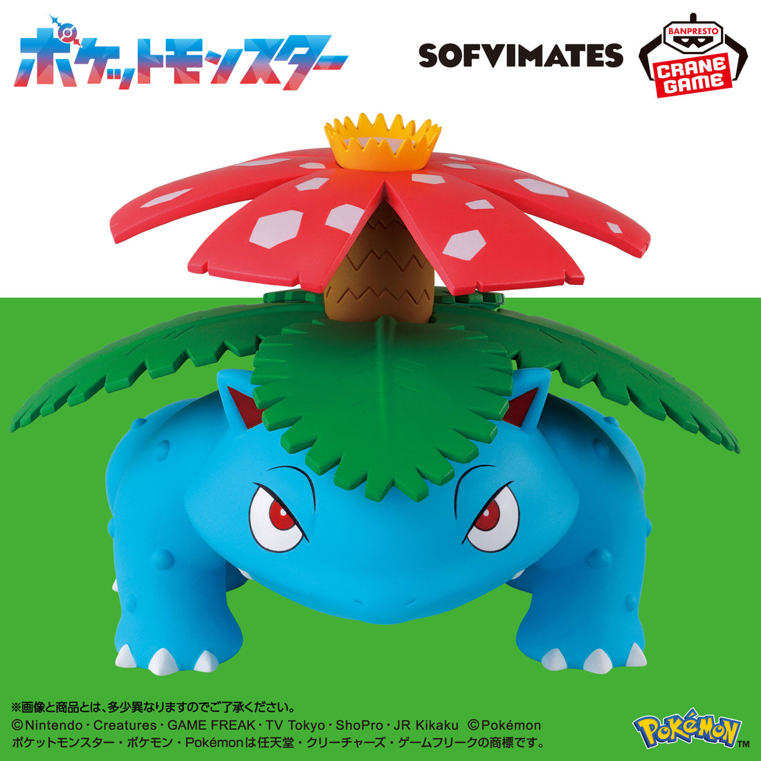 Banpresto Crane Game Pokemon Venusaur SOFVIMATES Figure main product photo