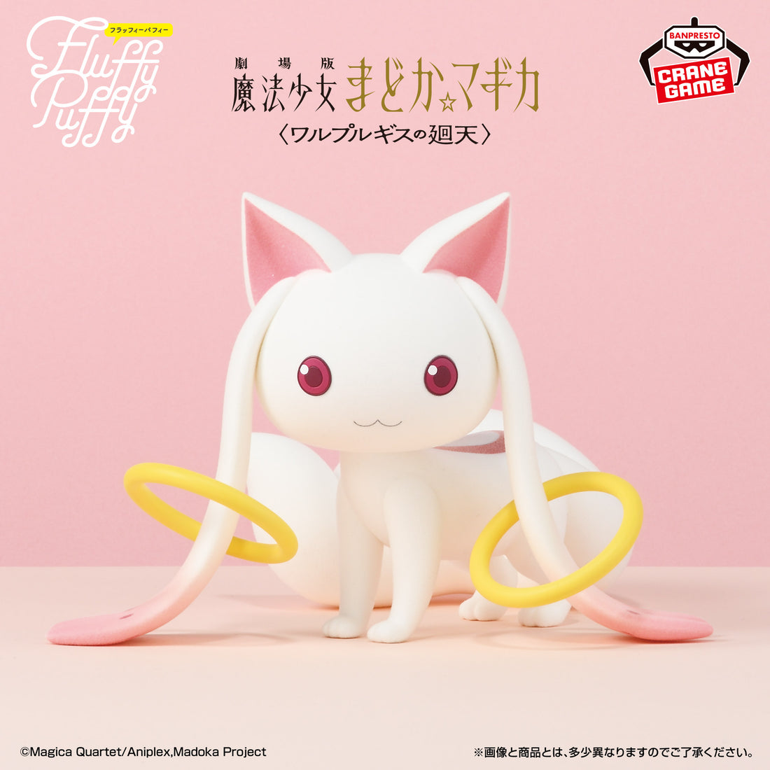 Banpresto Crane Game Puella Magi Madoka Magica Kyubey Walpurgisnacht Rising Fluffy Puffy BIG Figure main product photo