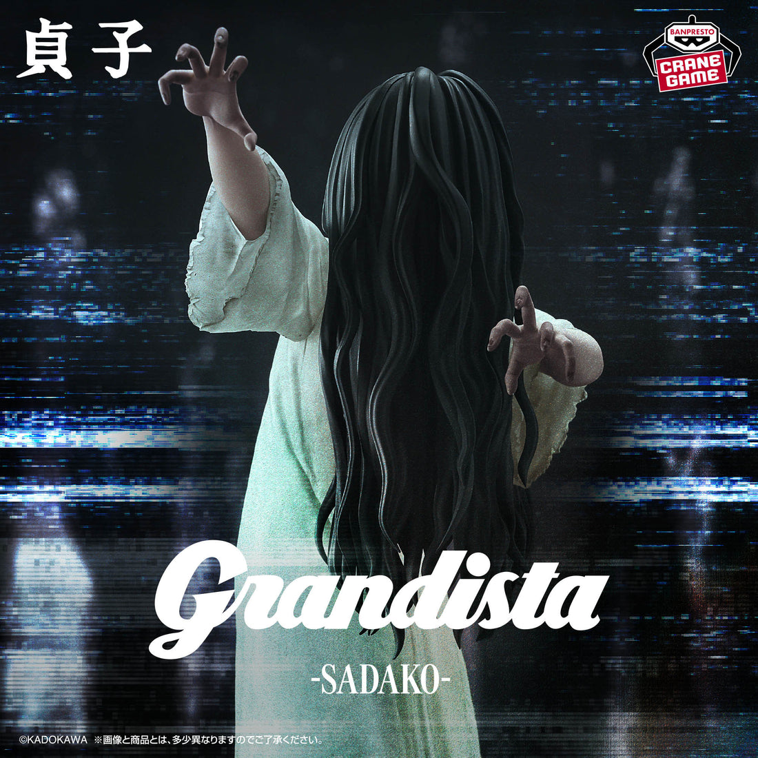 Banpresto Crane Game Sadako Grandista Figure main product photo