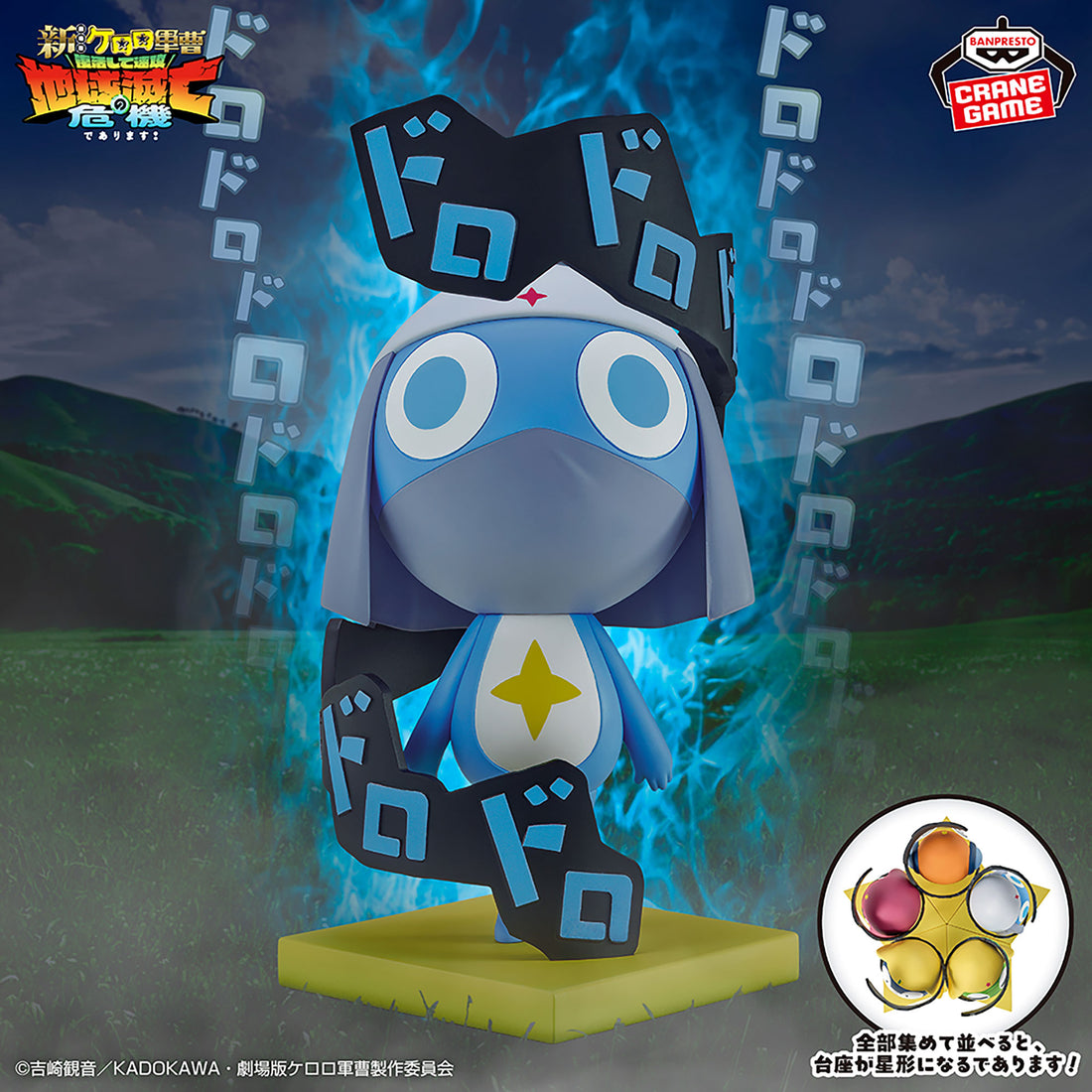 Banpresto Crane Game Sgt. Frog Dororo Resonating Figure main product photo