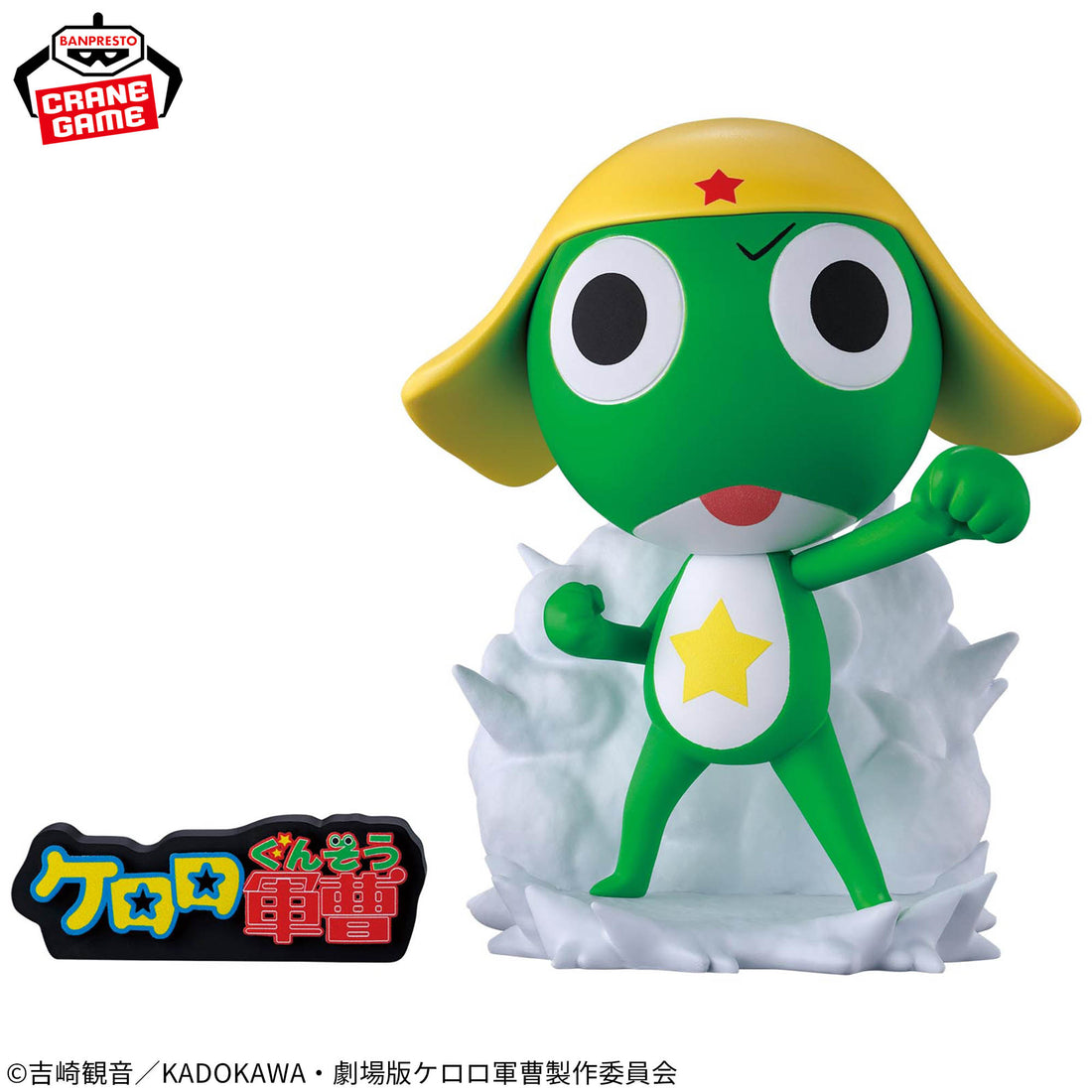 Banpresto Crane Game Sgt. Frog Keroro Pekopon Invasion Keroro Platoon Figure alternate product photo 2