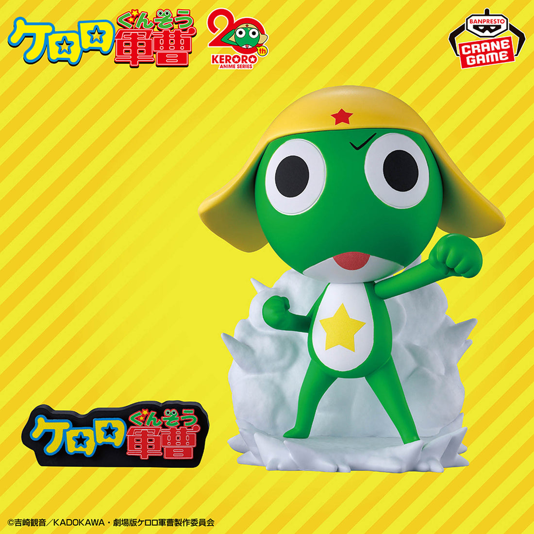Banpresto Crane Game Sgt. Frog Keroro Pekopon Invasion Keroro Platoon Figure main product photo