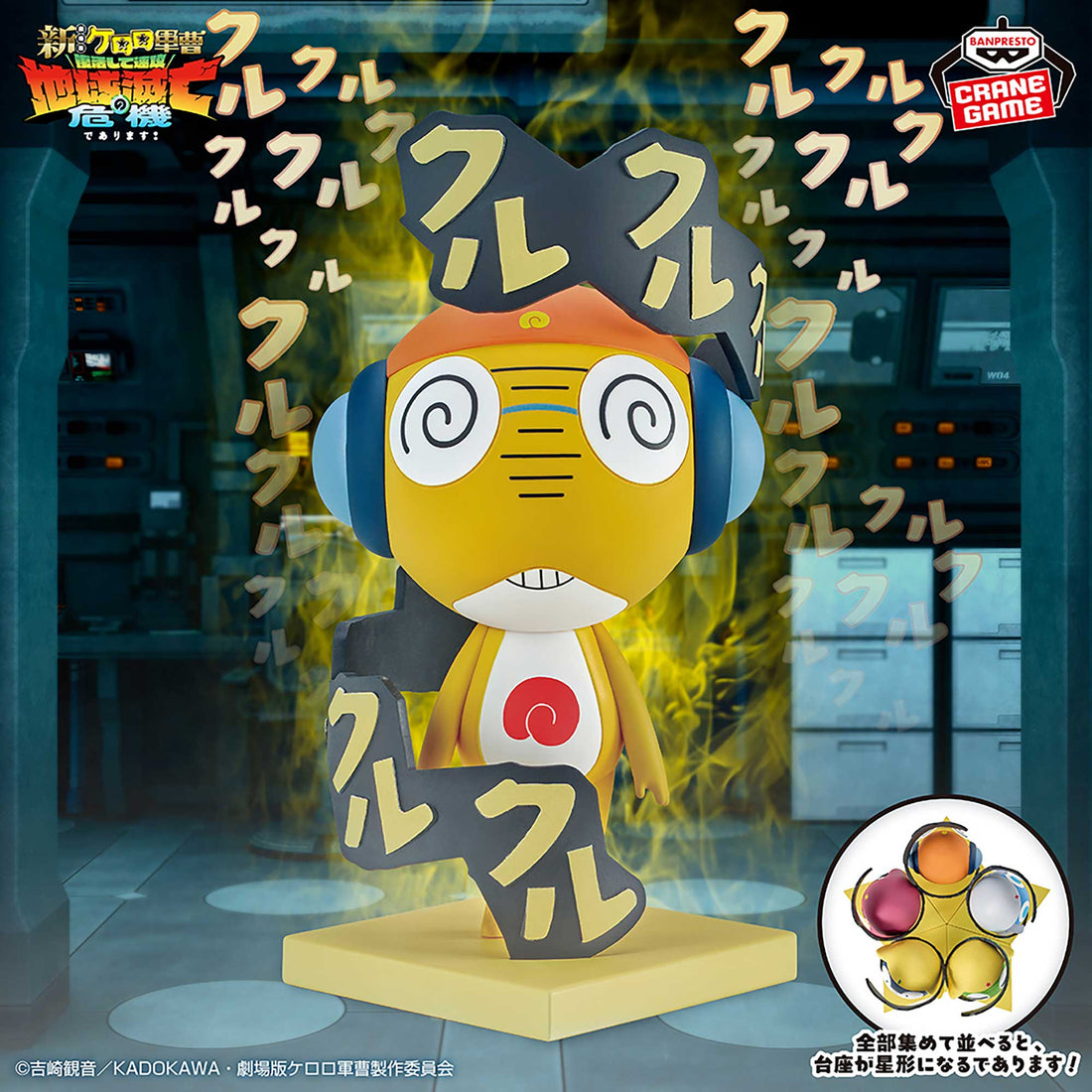 Banpresto Crane Game Sgt. Frog Kururu Resonating Figure main product photo