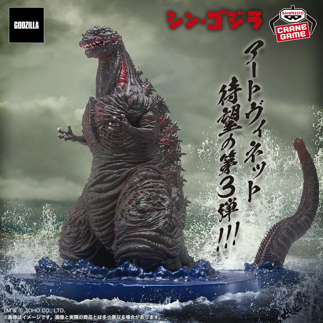 Banpresto Crane Game Shin Godzilla Godzilla 2016 Fourth Form Landing Version Art Vignette Figure main product photo