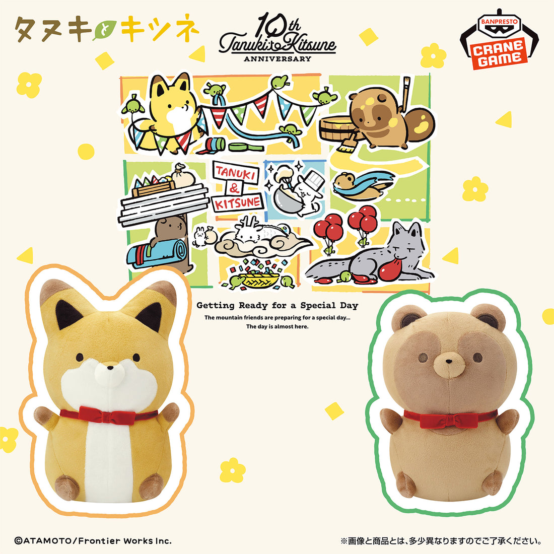 Banpresto Crane Game Tanuki and Kitsune Matching Ribbon Mofugutto Plush main product photo
